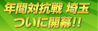 キャンペーン実施中!!